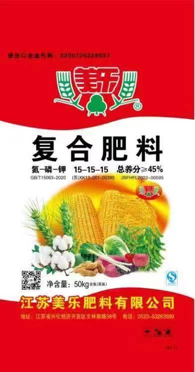 複合肥料  45%（15-15-15）